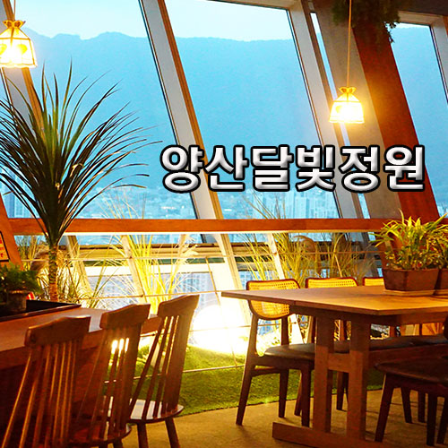 문라이트가든 이미지
