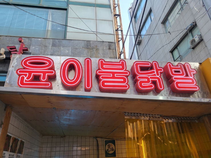감성닭발 이미지