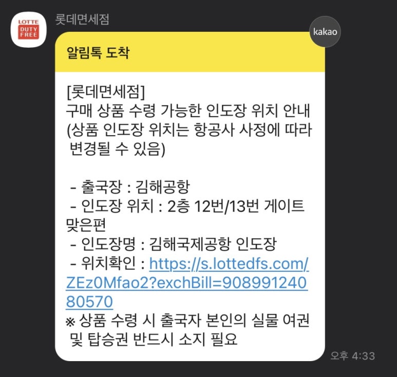롯데김해공항면세점 이미지