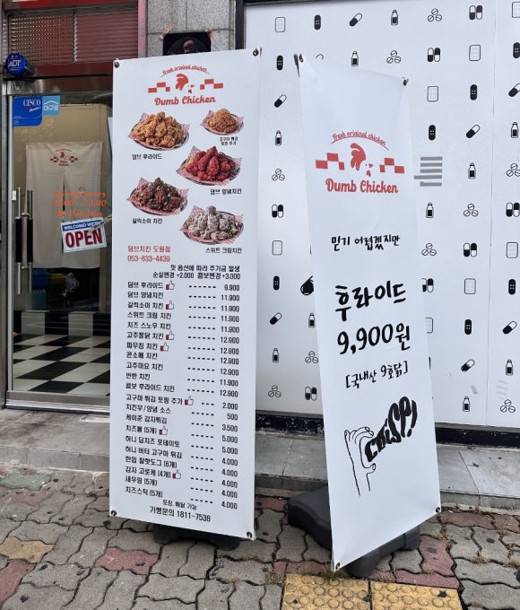 덤브치킨 대구도원점 이미지