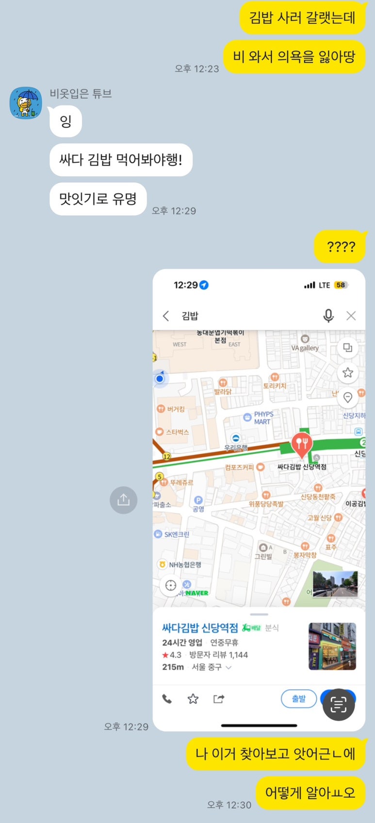 싸다김밥신당역점 이미지