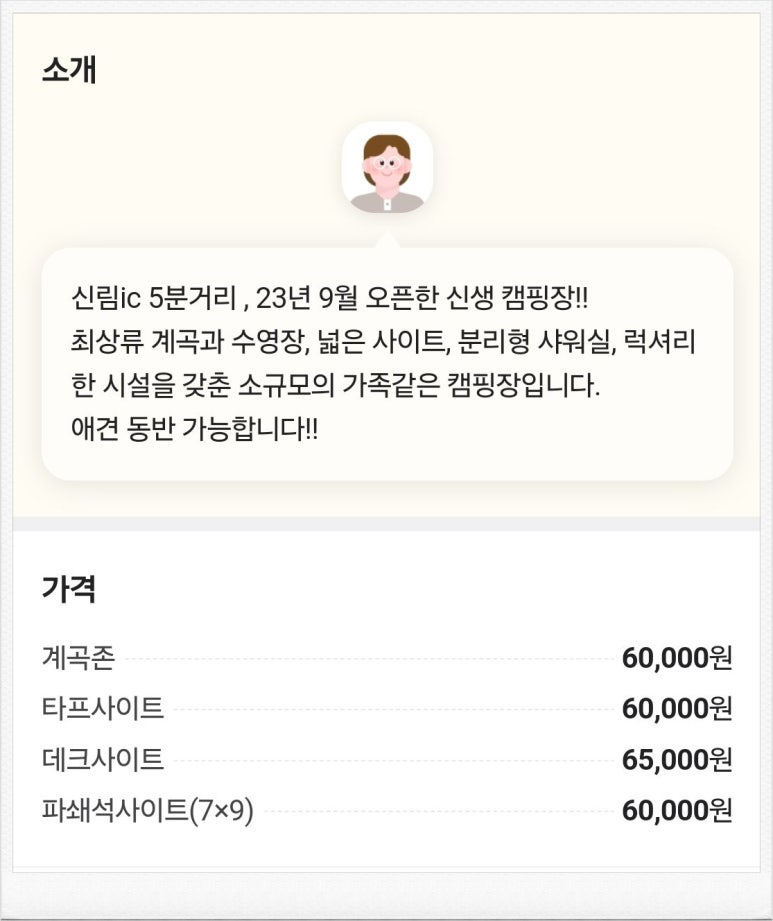 신림스테이캠프 이미지