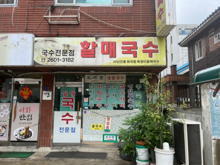 30년전통할매국수 이미지