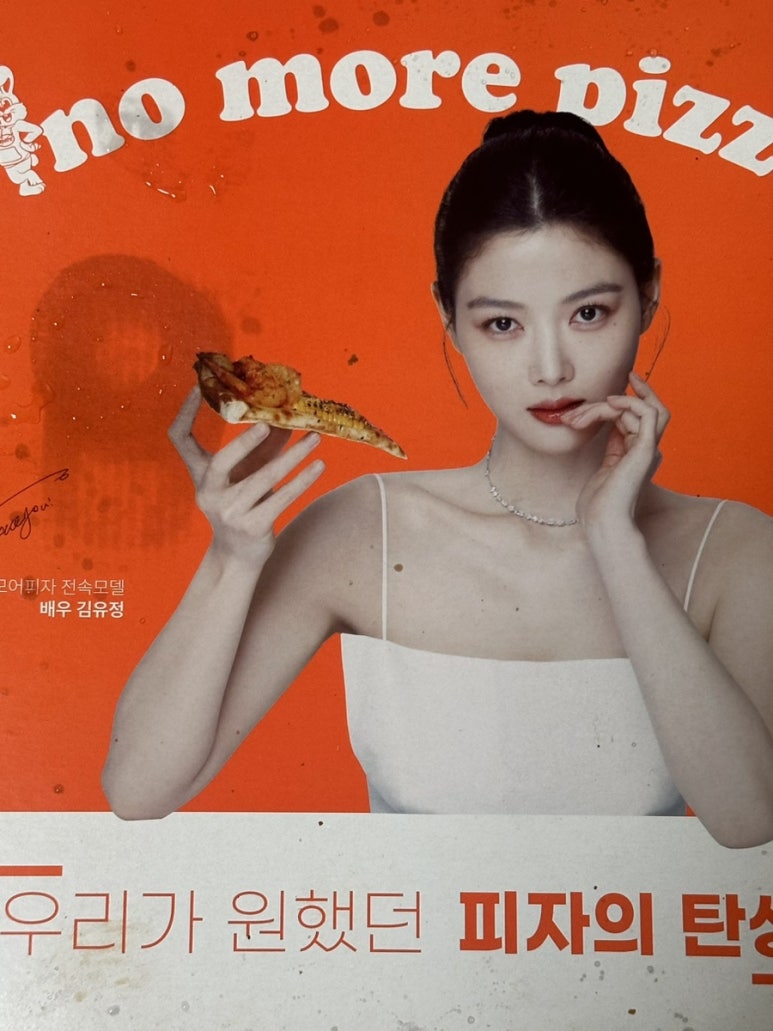 노모어피자인계 이미지