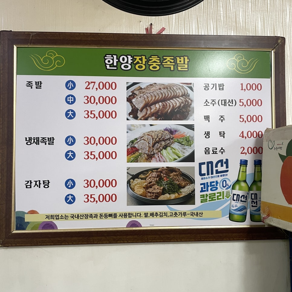 한양장충족발 이미지
