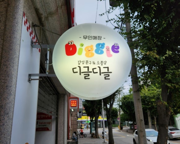 디글디글 이미지