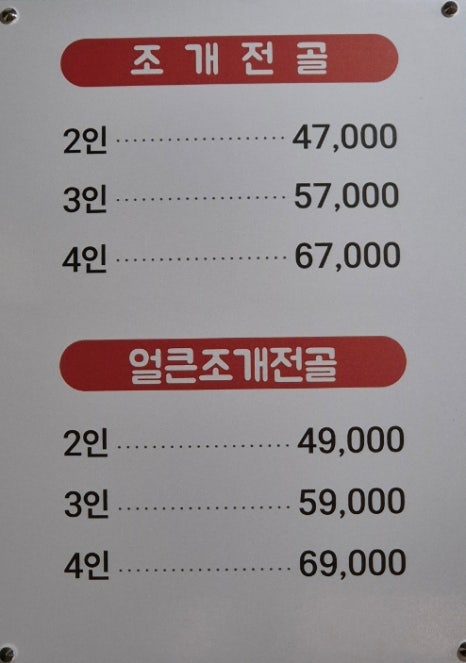 택이네 조개전골 용황점 이미지