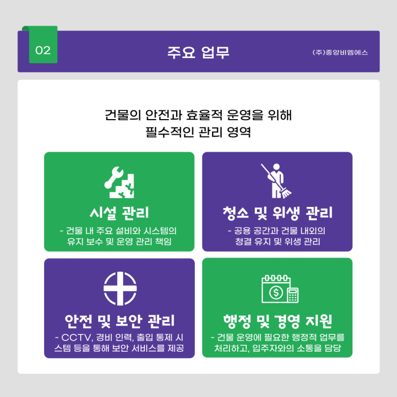 중앙종합관리 이미지