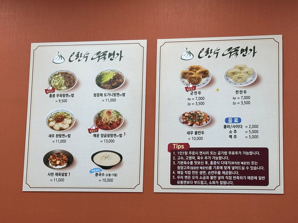 오한수 우육면가 하남미사점 이미지
