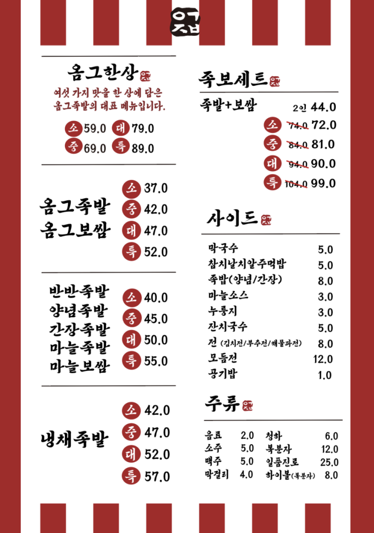 옴그족발전주삼천평화점 이미지