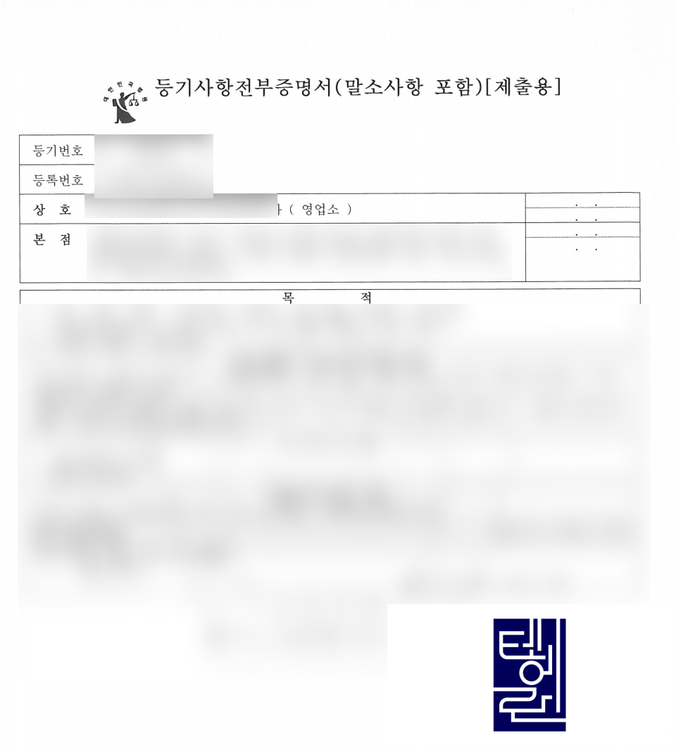 테헤란행정사사무소 이미지