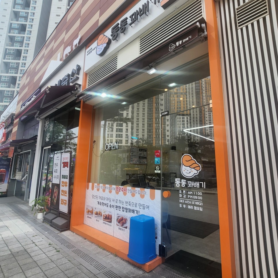 동동꽈배기 이미지