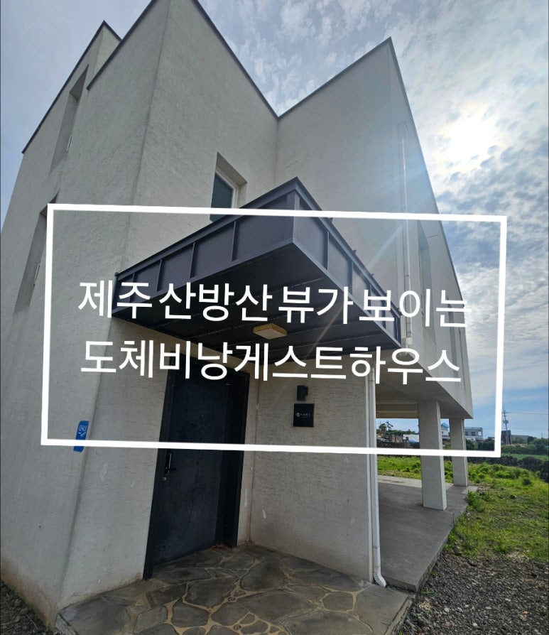 도체비낭게스트하우스 이미지