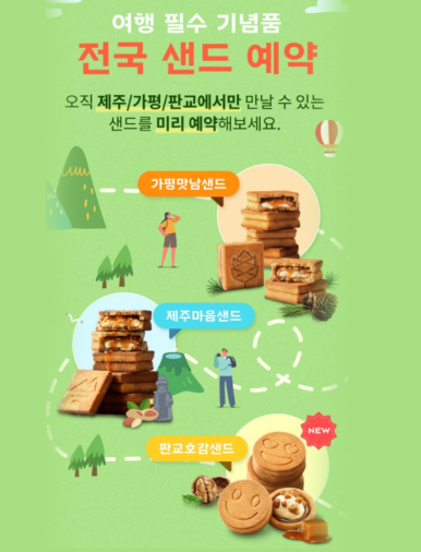 가평(서울방향)휴게소 파리바게뜨 이미지