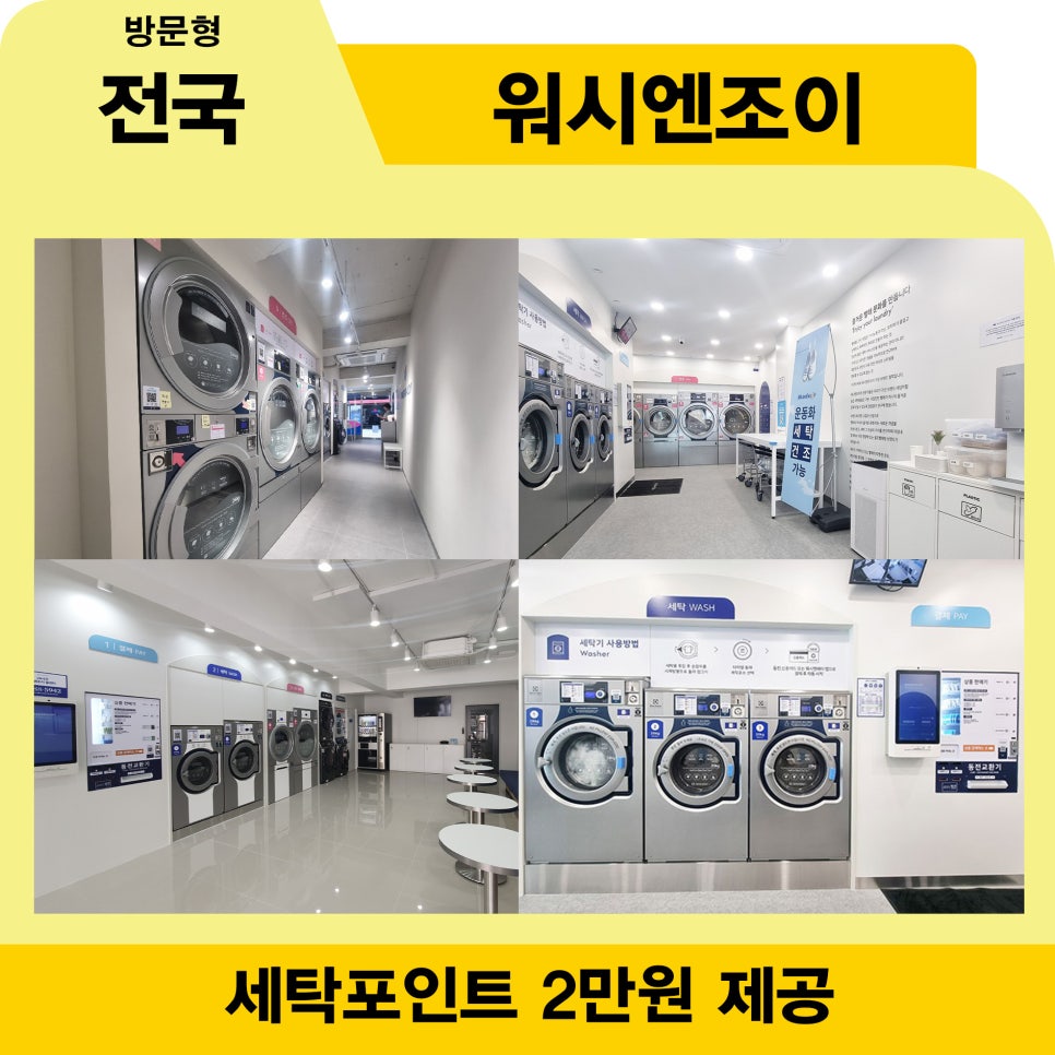 워시엔조이셀프빨래방부산 이미지
