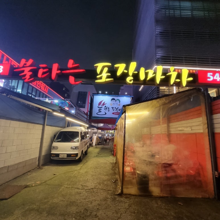 불타는 포장마차 이미지
