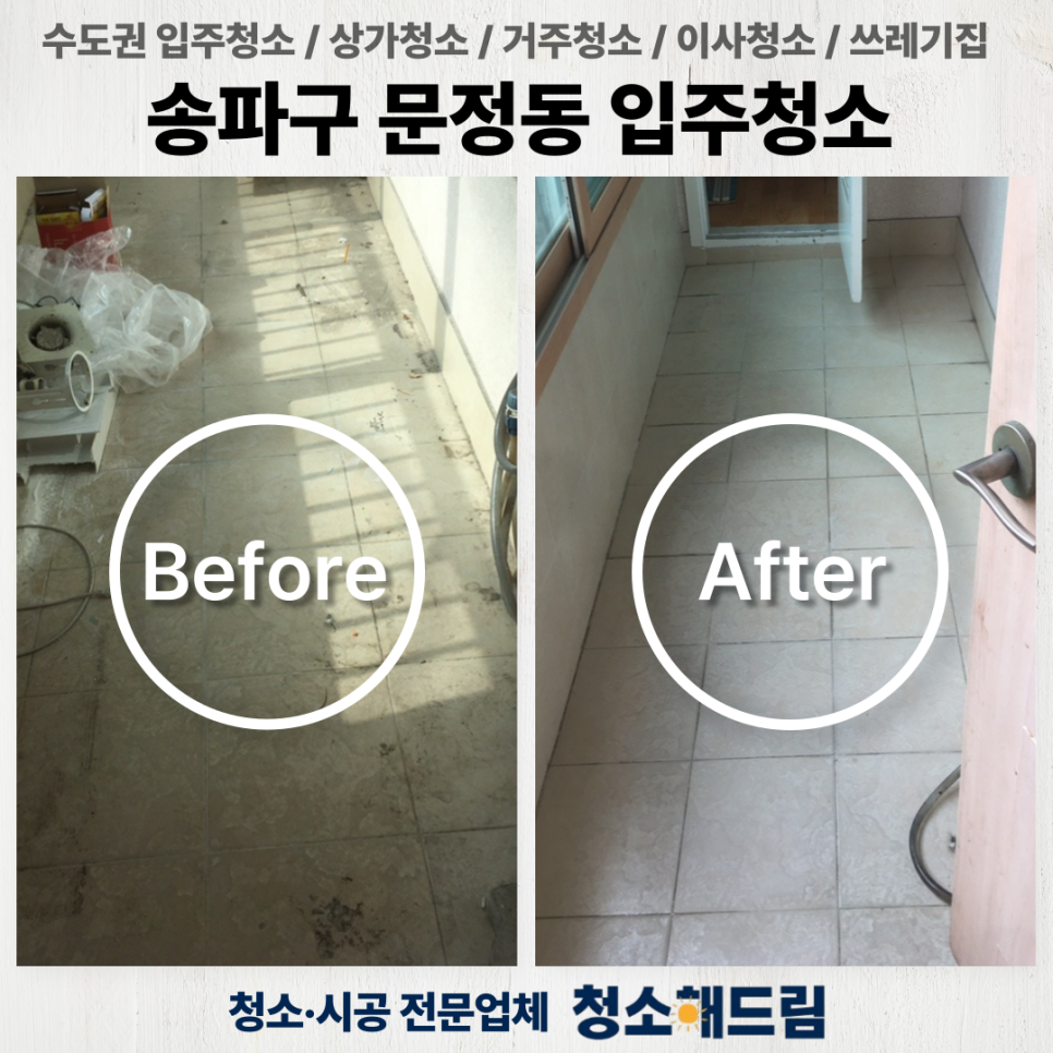청소해드림 이미지