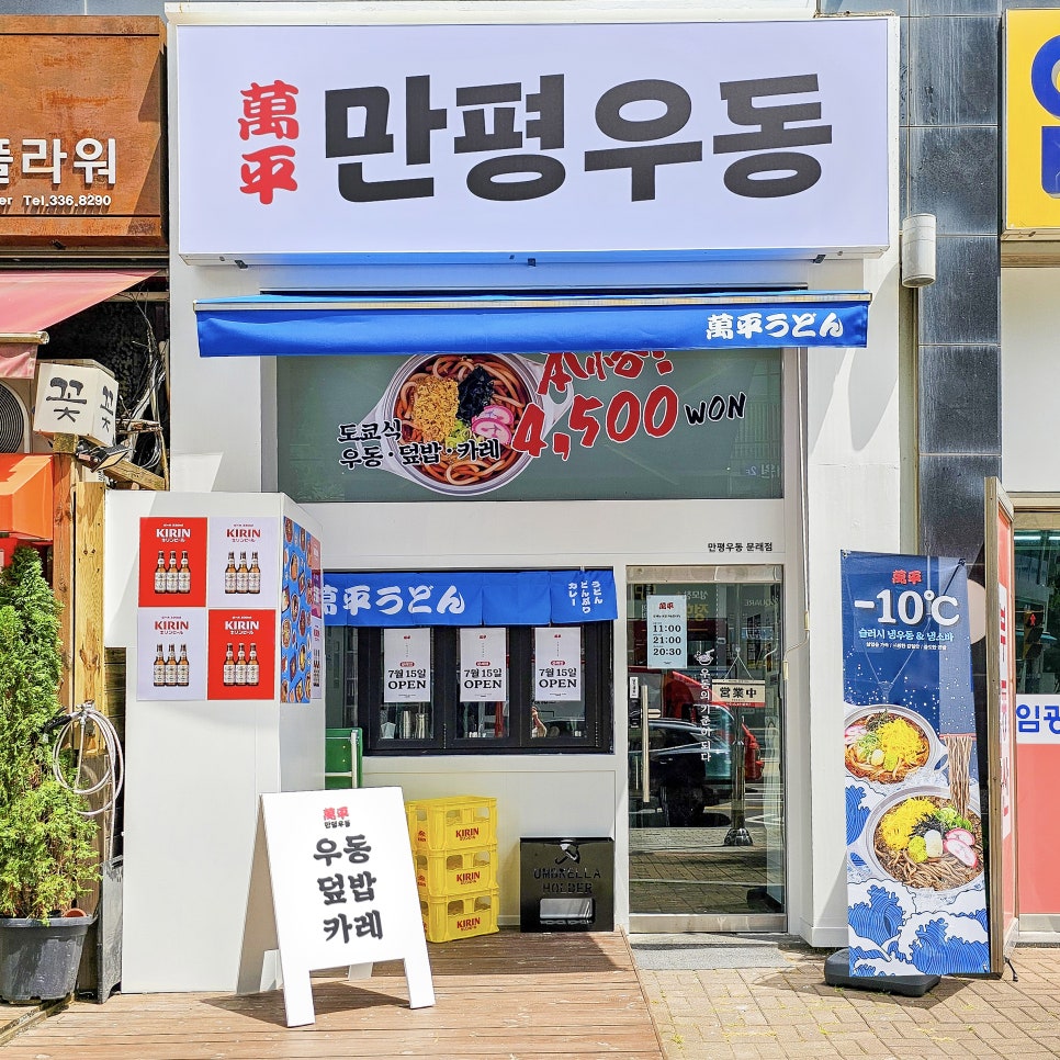 만평우동 이미지