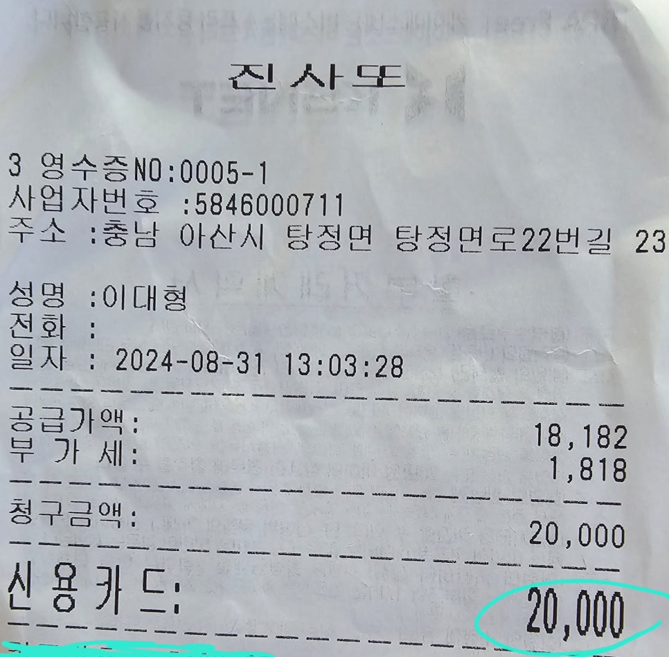 진사또 이미지
