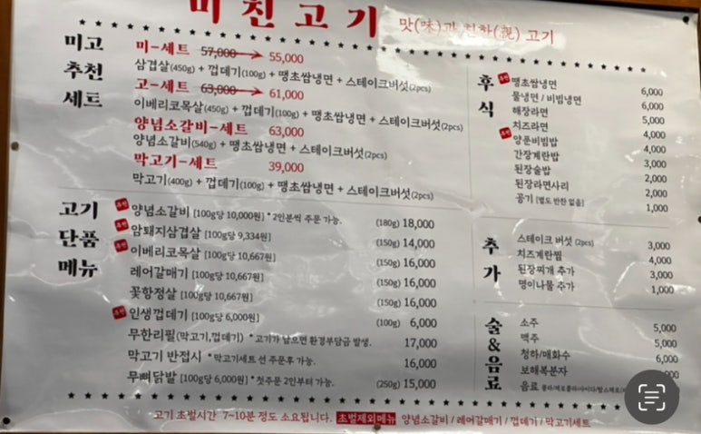미친고기 전주혁신점 이미지