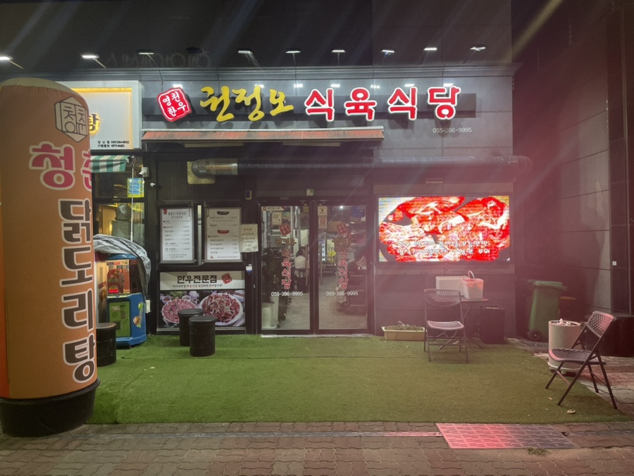 권정오식육식당 이미지