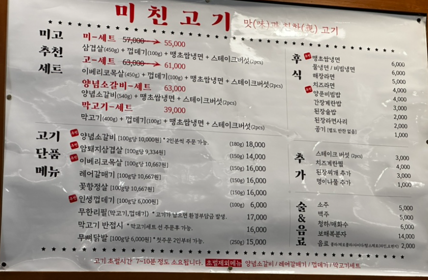 미친고기 전주혁신점 이미지