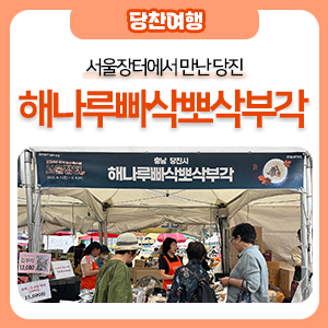 해나루빠삭뽀삭부각 이미지