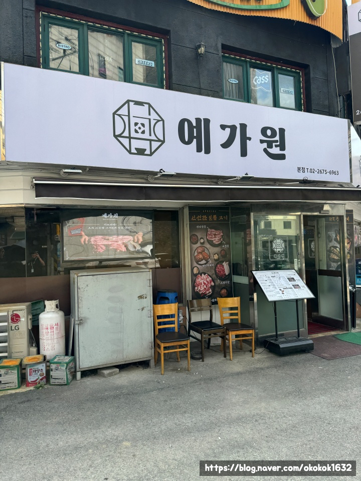 예가원 한정식 이미지