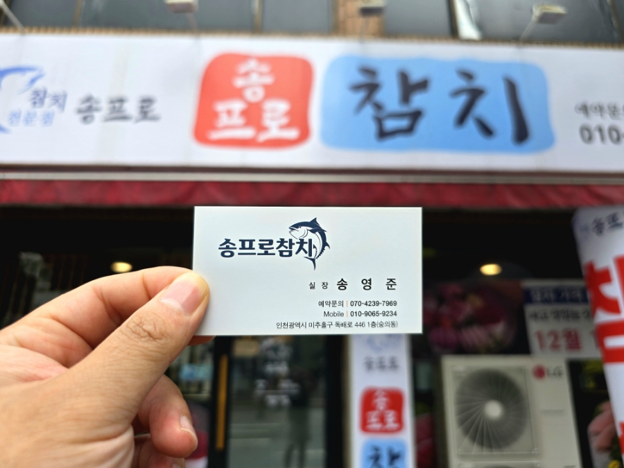 송프로 참치 이미지