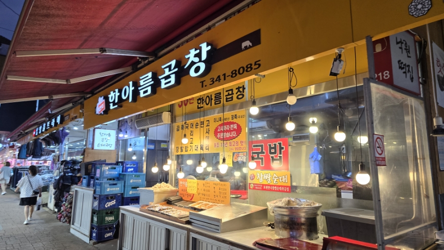 한아름곱창 이미지