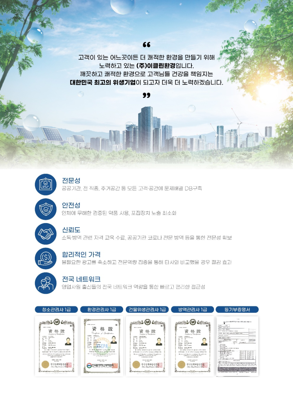 이클린환경 이미지