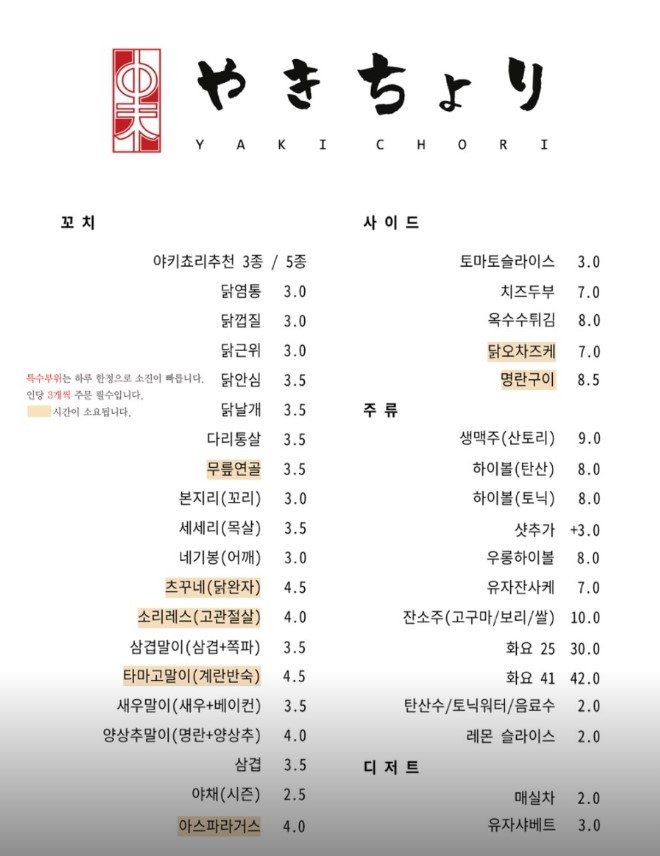 야키쵸리 이미지