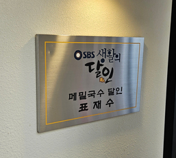 삼동소바 일산동구점 이미지