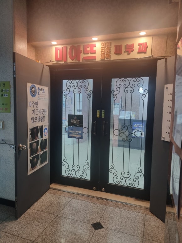 미아뜨의원 이미지