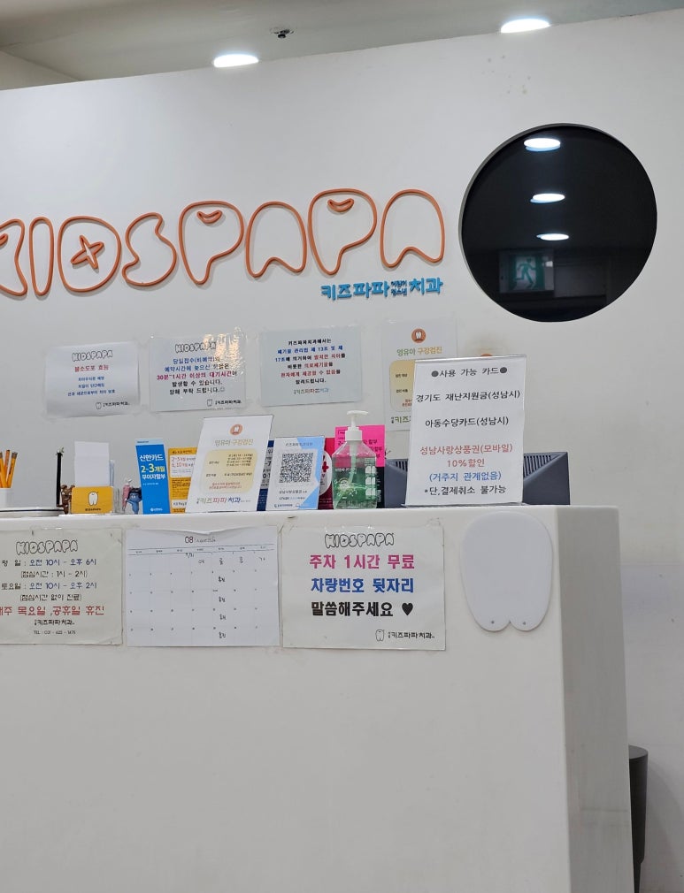 키즈파파치과 이미지