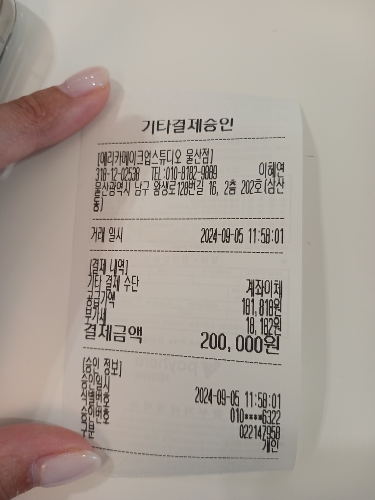 에리카메이크업 스튜디오 울산점 이미지