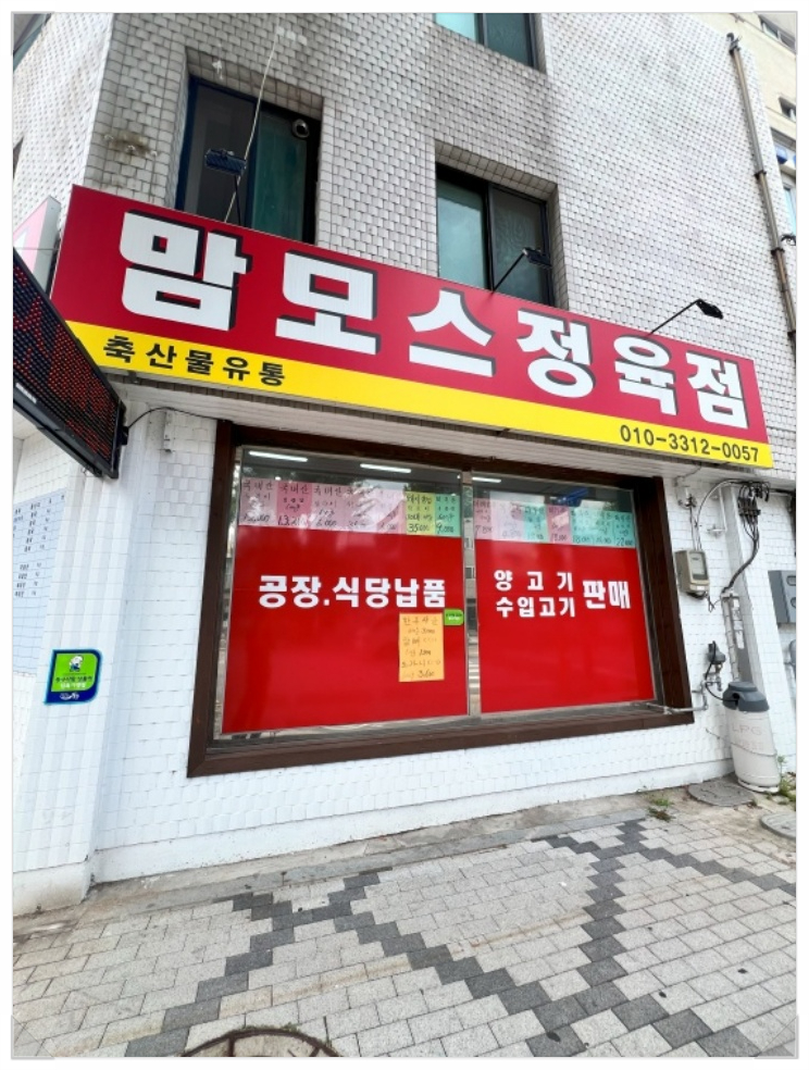 착한고기정육점 이미지