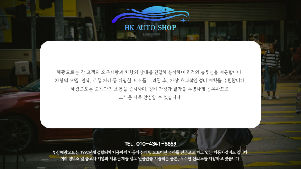 혜광오토 이미지