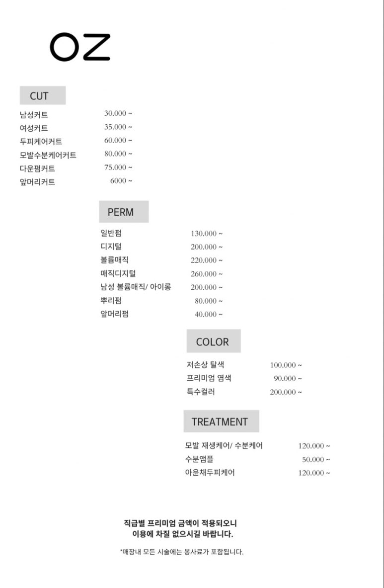 오즈미용실 이미지