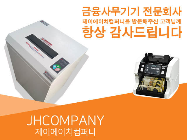 제이에이치컴퍼니 이미지