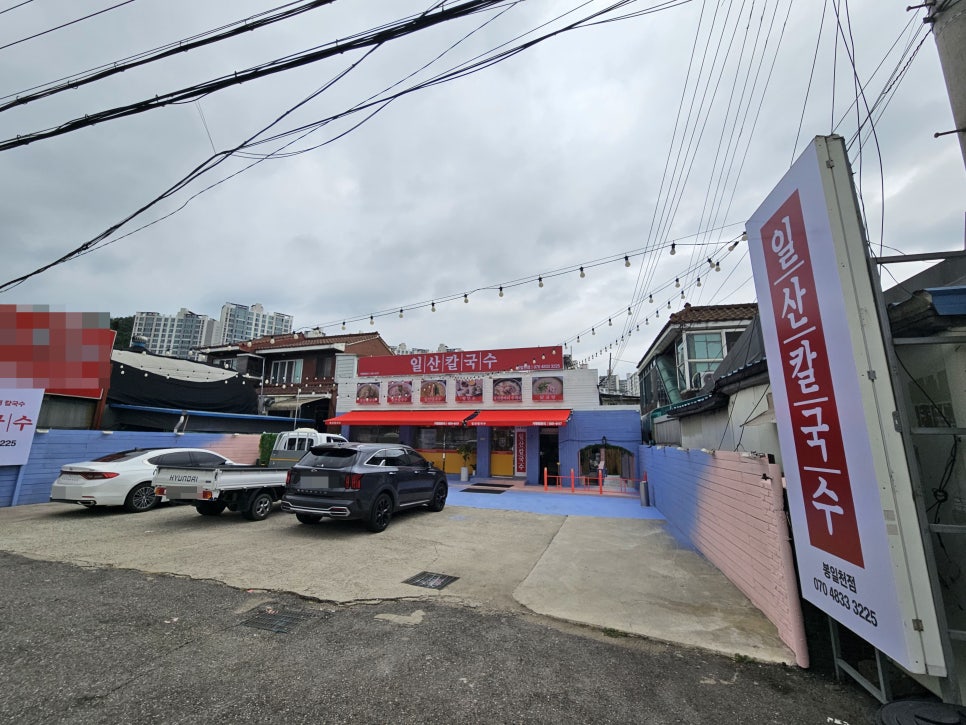 일산칼국수 봉일천점 이미지