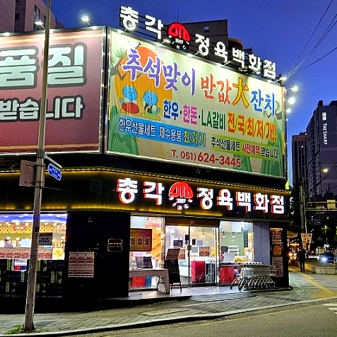 우리동네 고기백화점 이미지