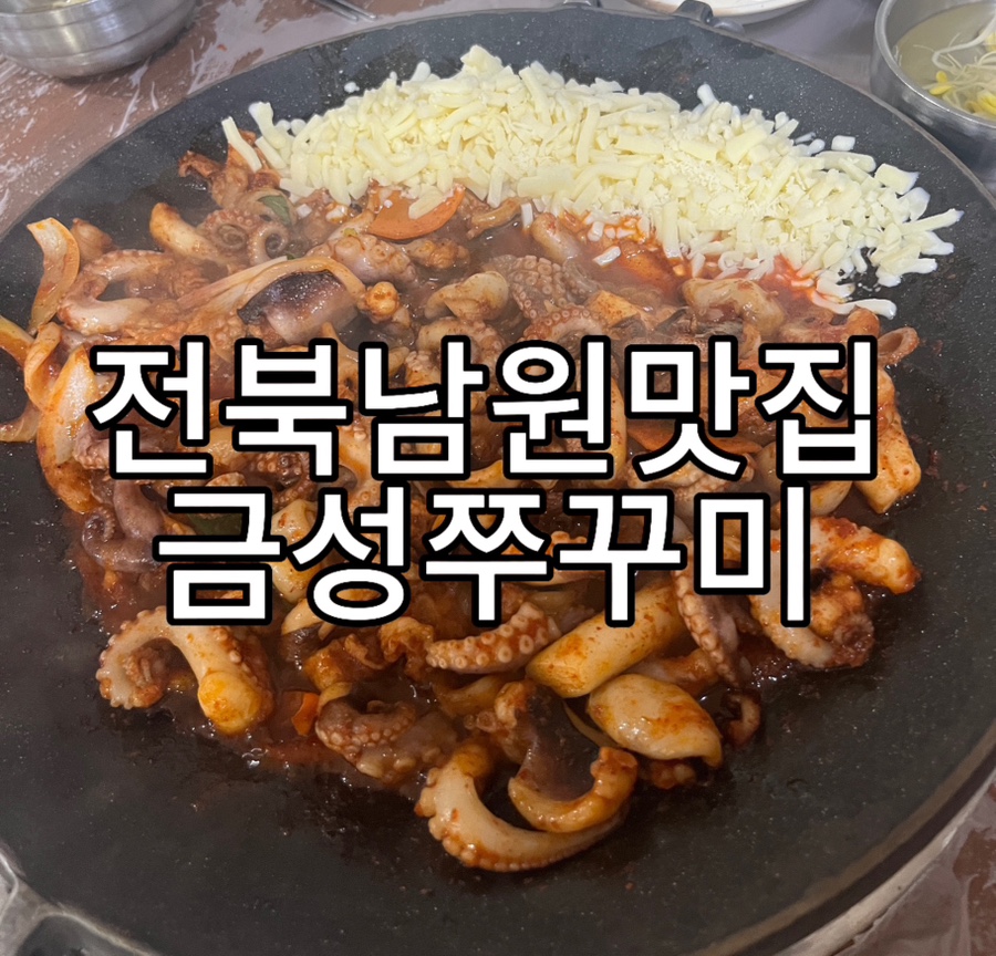 금성쭈꾸미 이미지