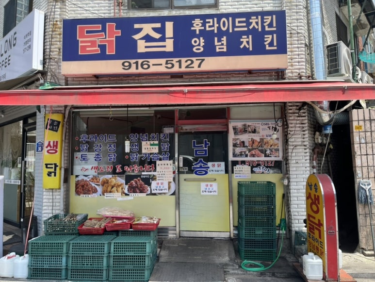 남송닭집 이미지