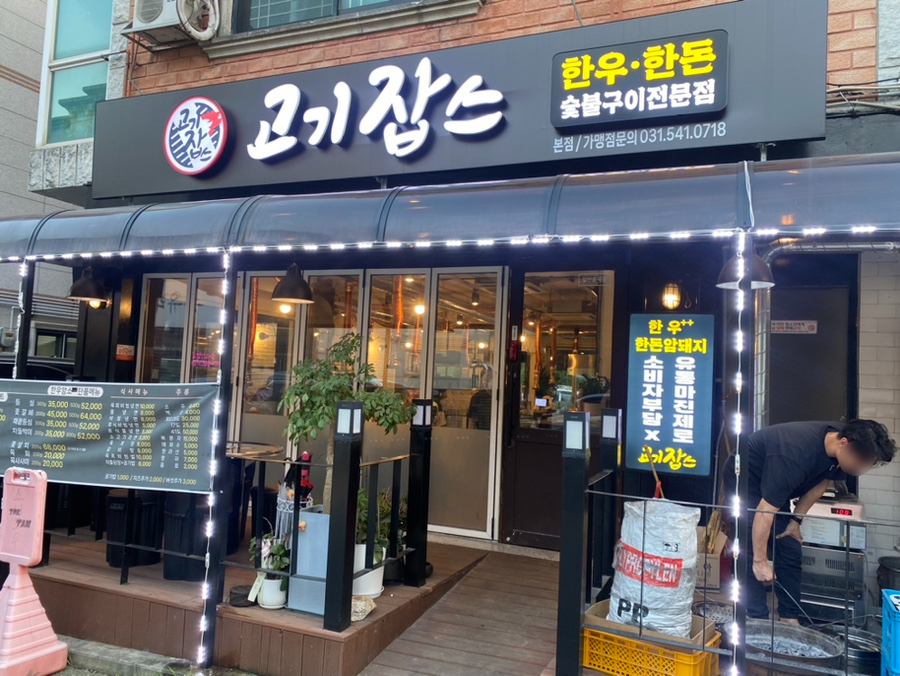 고기잡스 이미지