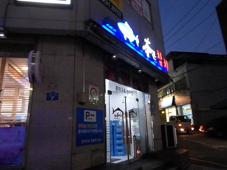 고집참치 이미지