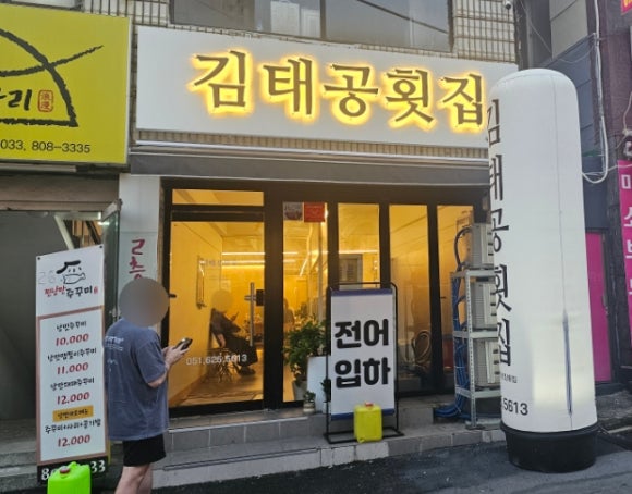 김태공횟집 이미지
