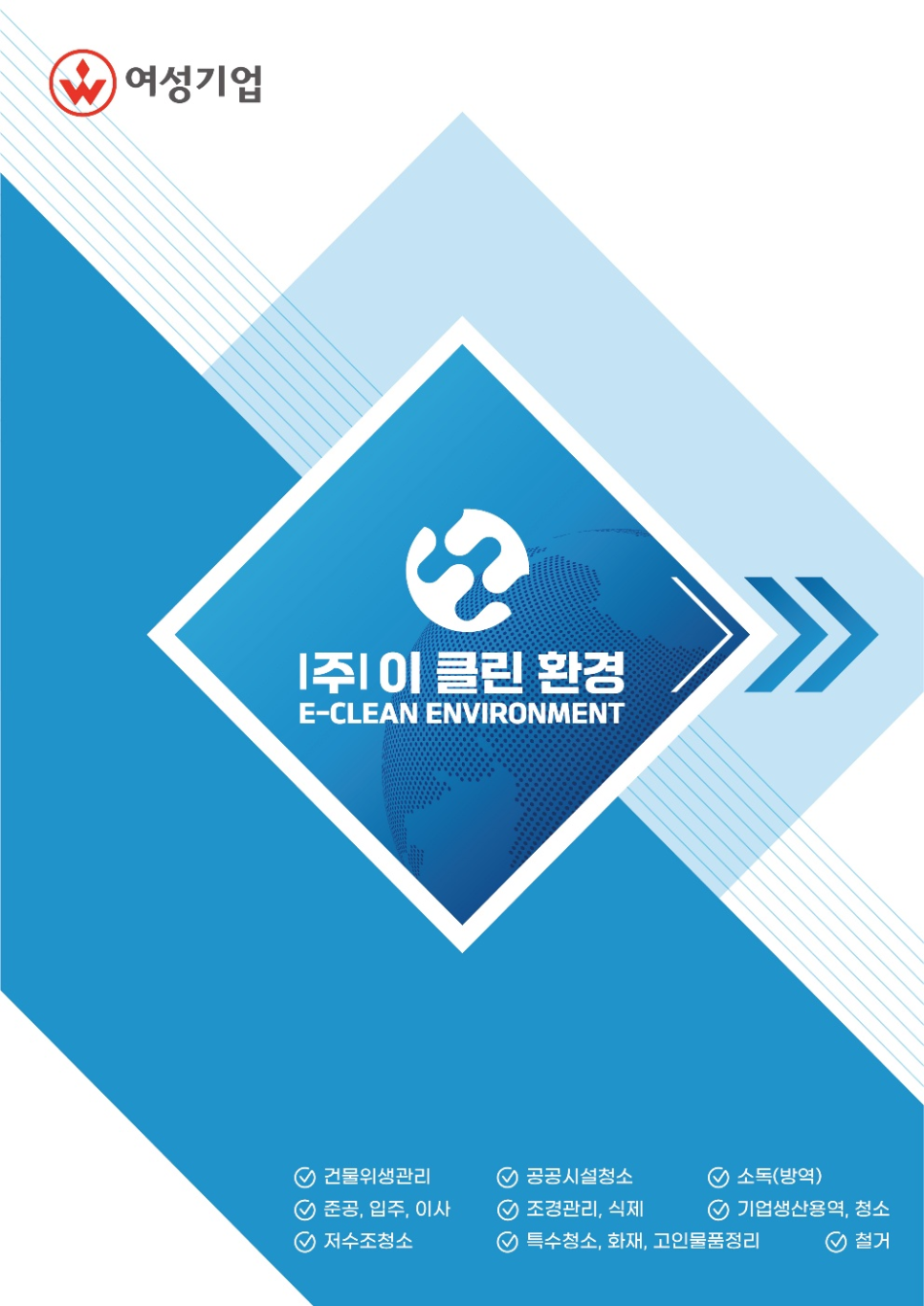 이클린환경 이미지