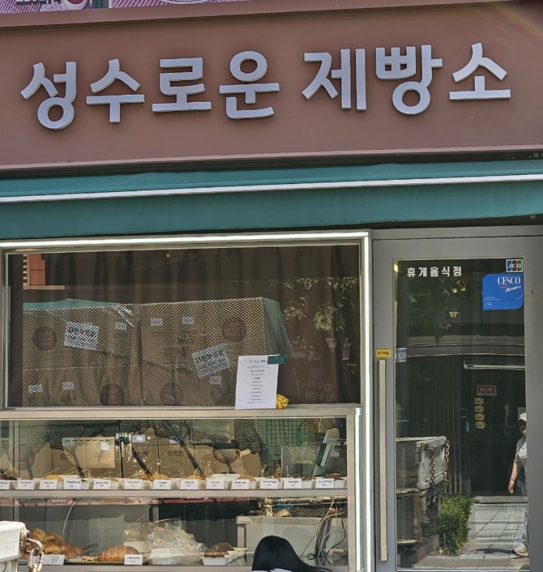 성수로운 제빵소 이미지