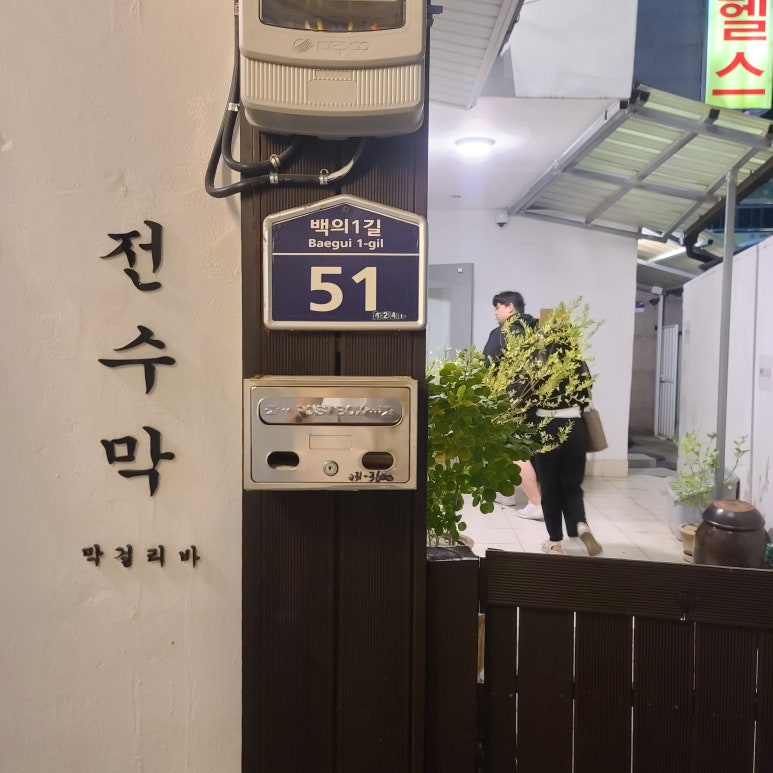 전수막 이미지